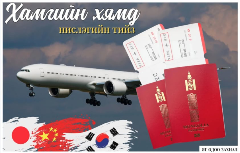 Онгоцны тасалбар цахимаар захиалаад залилуулжээ